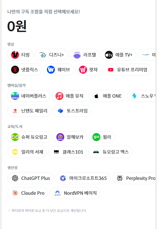 피클플러스 티빙