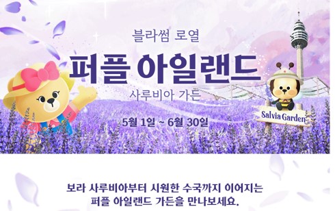 이월드 퍼플 아일랜드