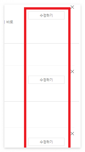 수정하기