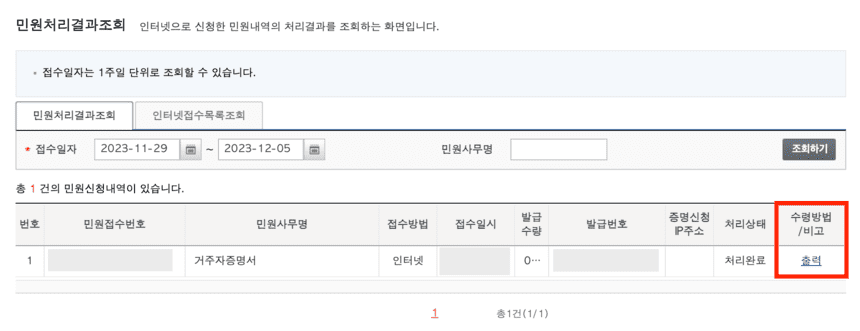 민원처리결과-조회