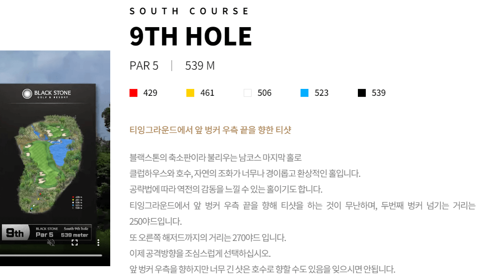 블랙스톤제주 골프클럽 남코스 9