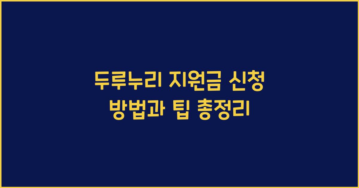 두루누리