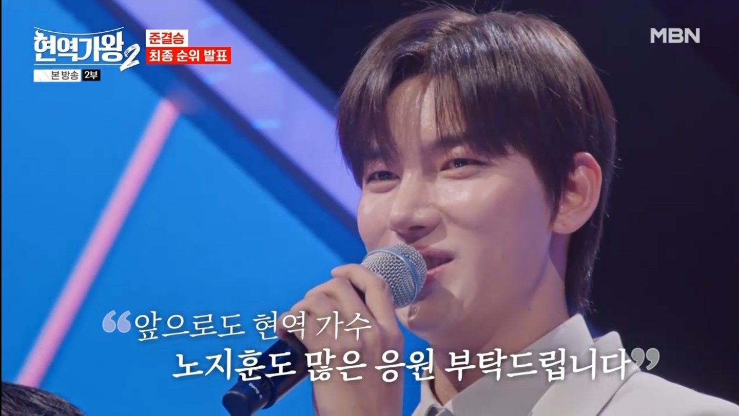 현역가왕2 준결승 최종 순위 발표