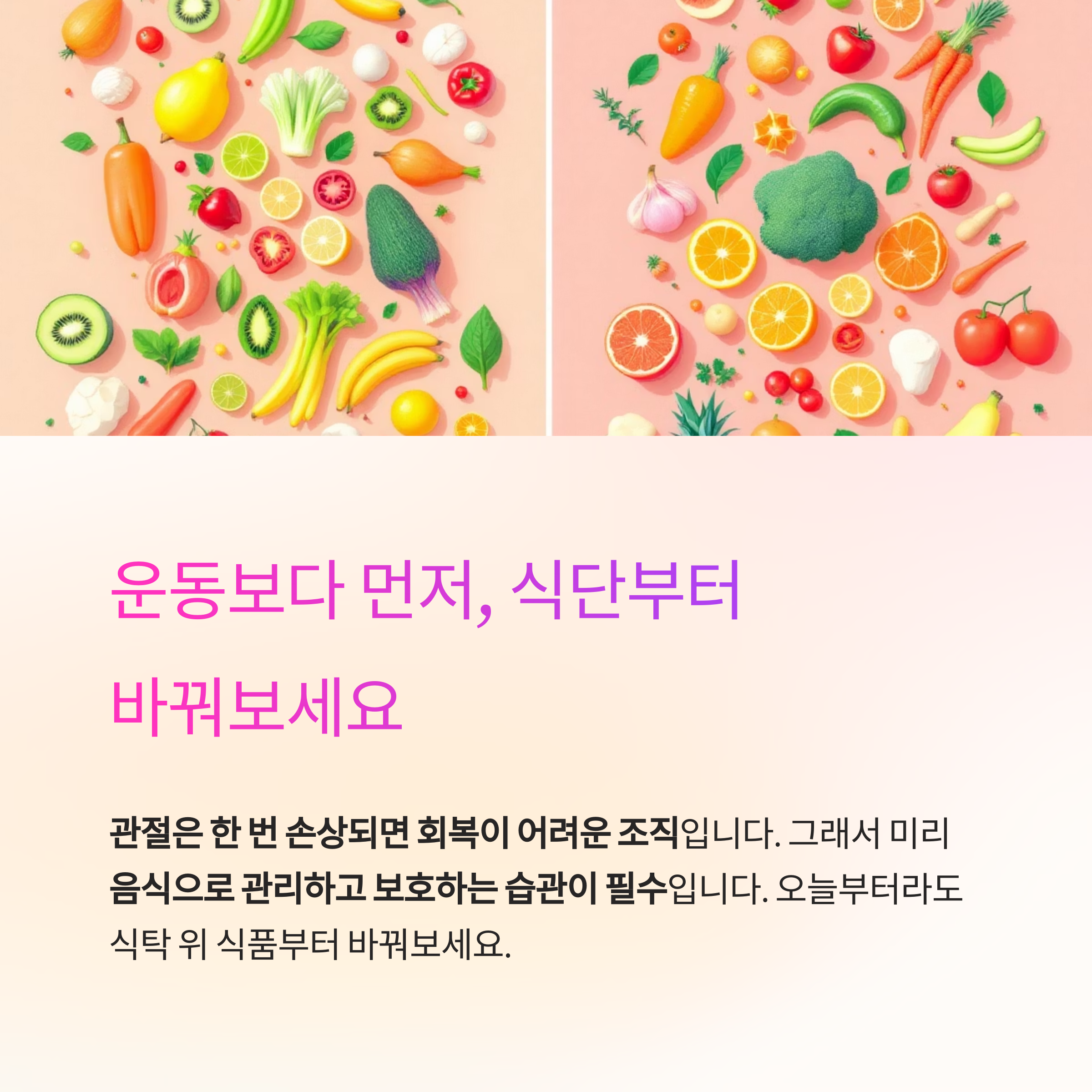 관절 건강 지키는 식습관, 어떤 음식이 도움이 될까?