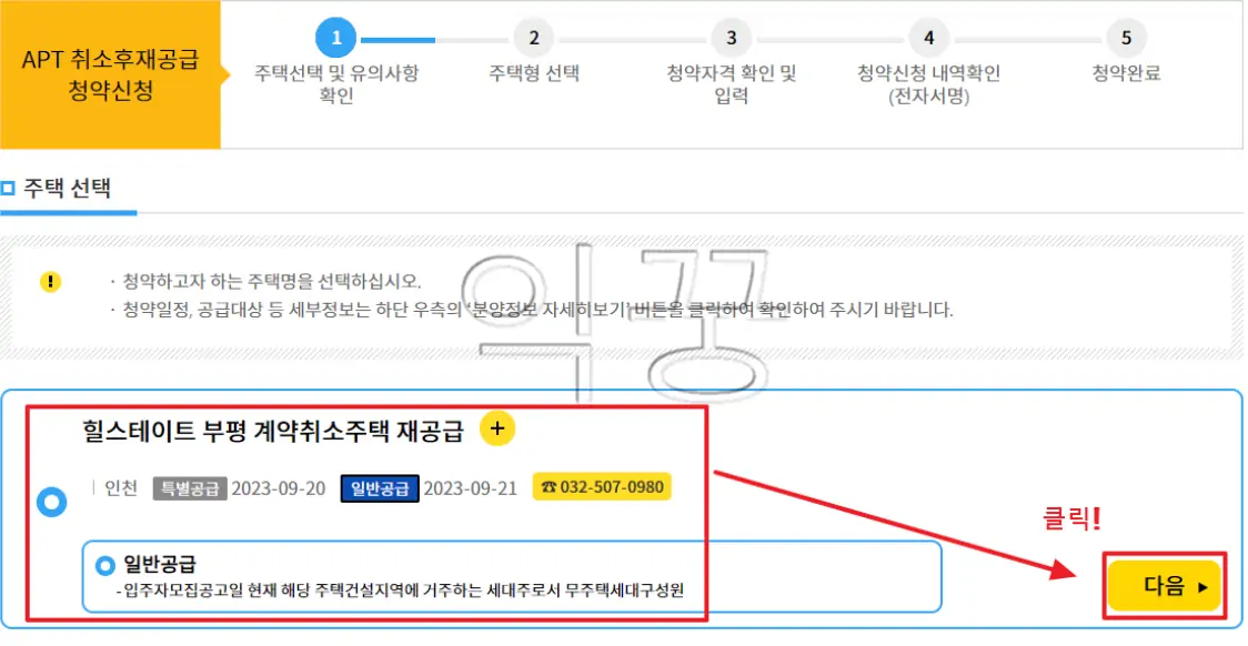 청약홈 아파트 무순위 줍줍 시도해 본 후기(+실패 원인)4