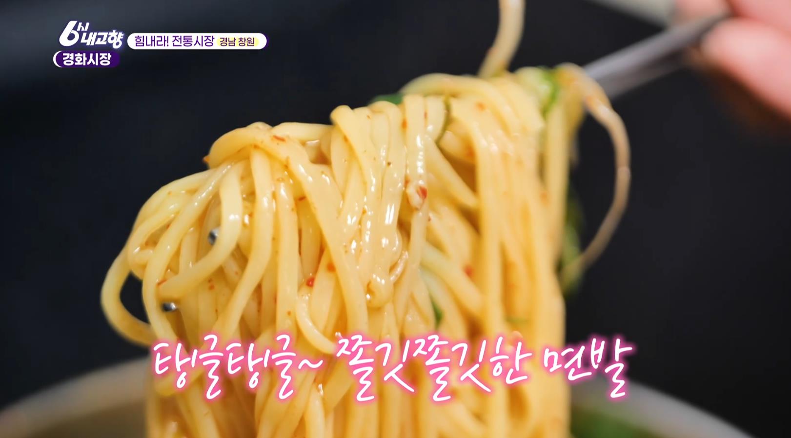 6시내고향 경화시장 장어국수의 면발