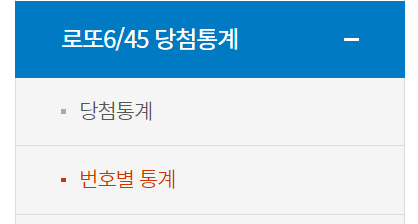 로또 당첨번호 많이나온수자 최신 숫자 통계