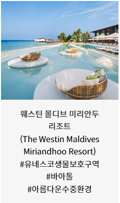 메리어트 본보이 몰디브 호텔 &times; 신한카드 15% 할인