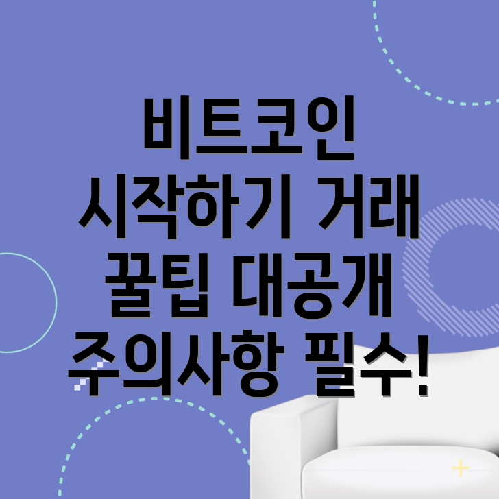 비트코인 선물거래