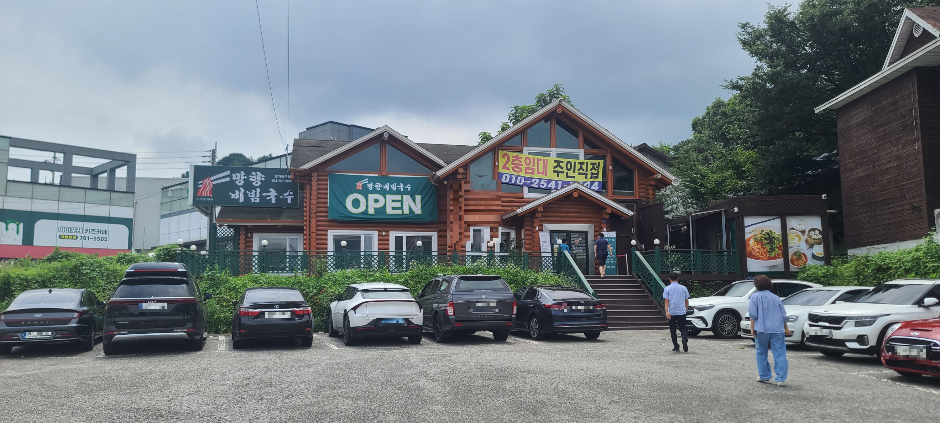 망향비빔국수 비빔국수 맛집 국수 광주맛집 주차장 감성