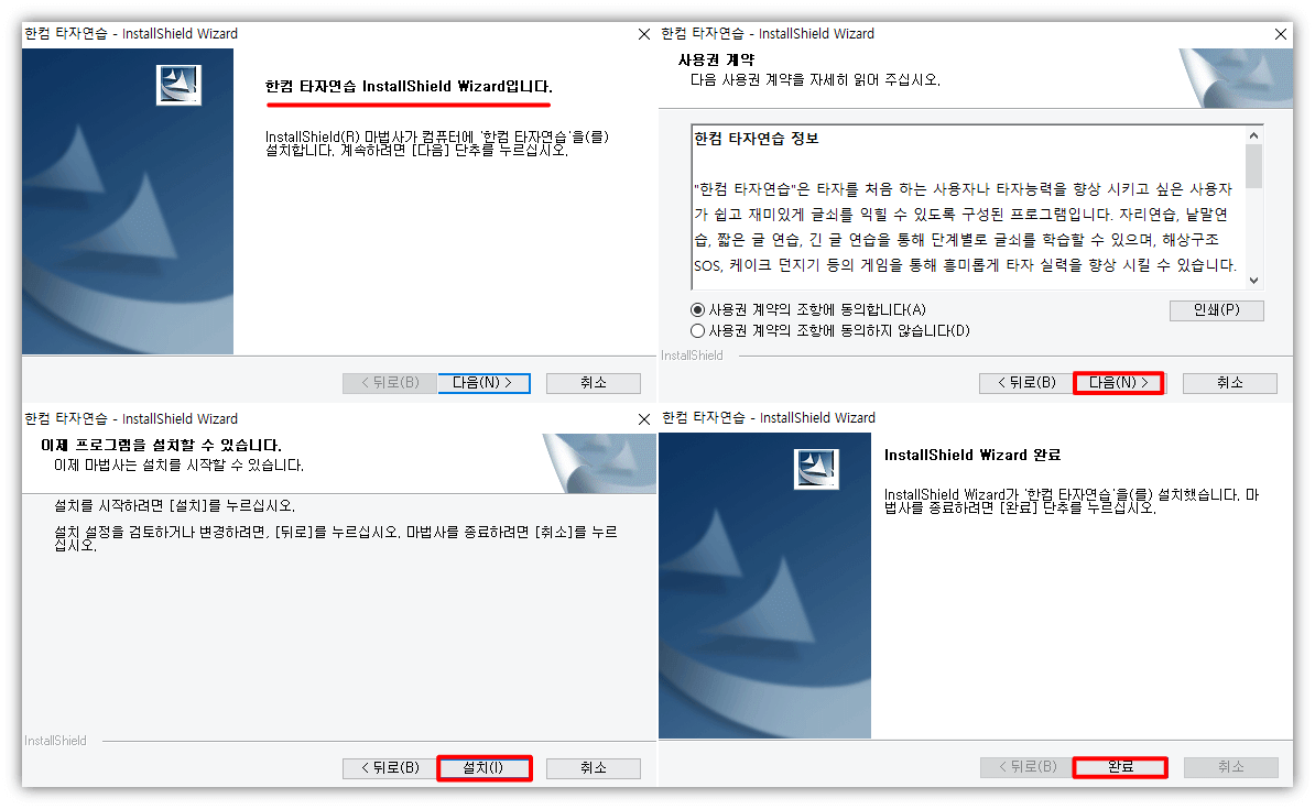한컴타자연습-구버전-무료-설치방법