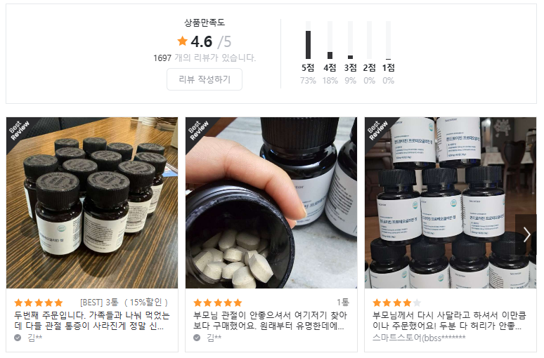 시크리터 콘드로이친 후기