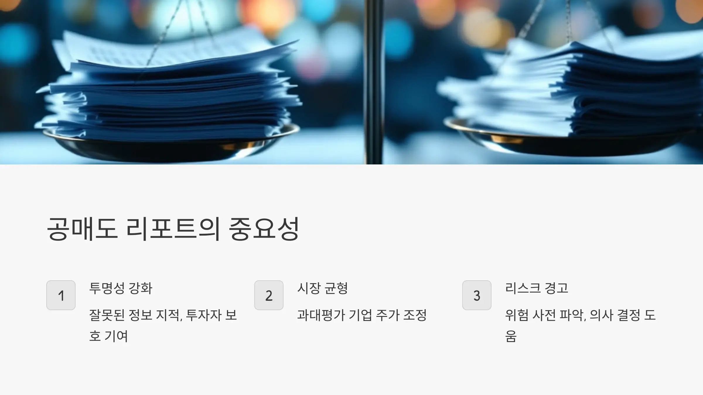 공매도-리포트의-중요성