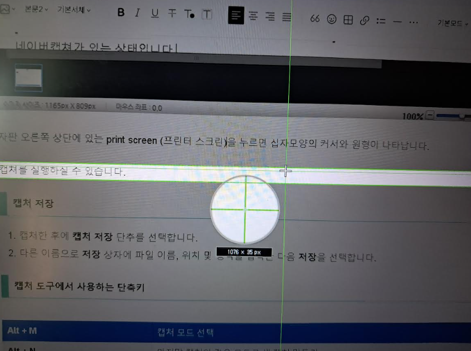 캡쳐실행시 나타나는 십자모양커서 화면 이미지