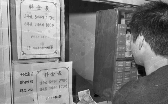 70년대 목욕탕 요금