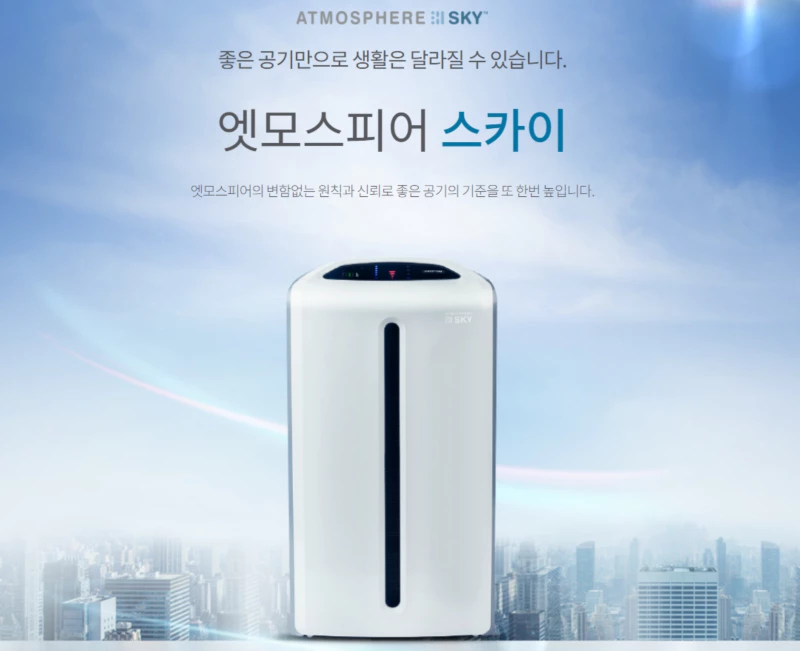 암웨이공기청정기 엣모스피어 스카이