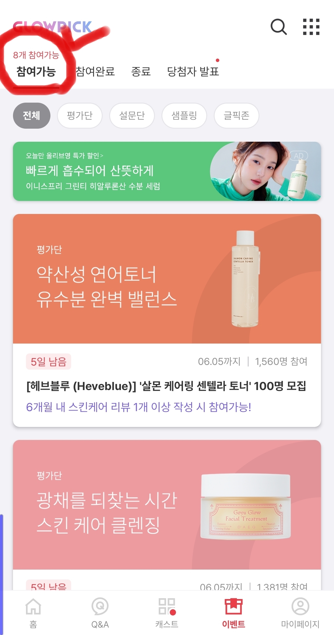 글로우픽 이벤트