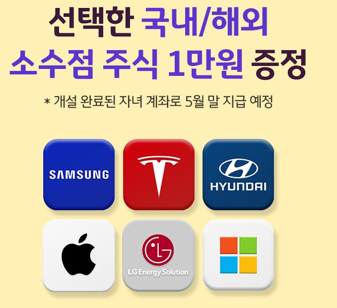 소수점 주식 1주 증정