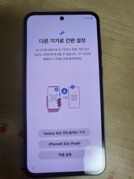 다른 기기 간편 설정
