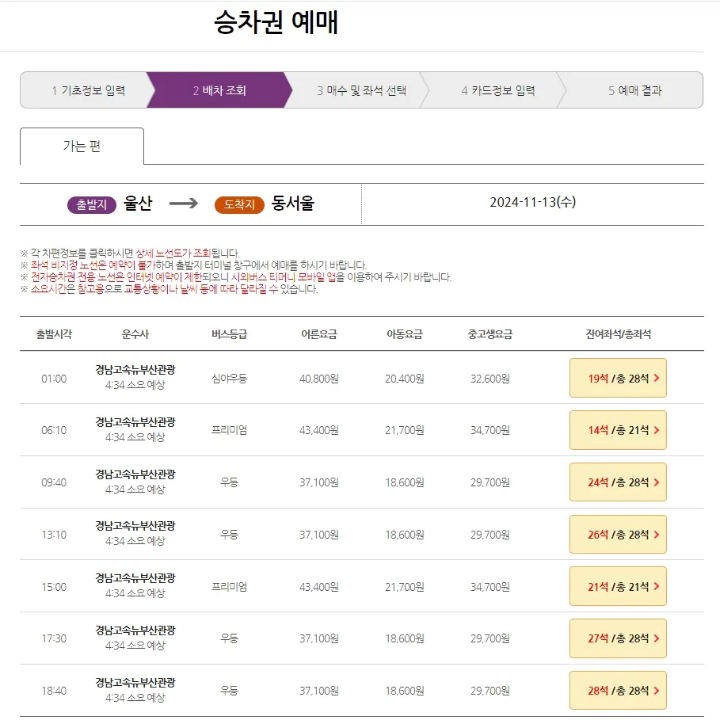 울산 시외버스터미널-시간표