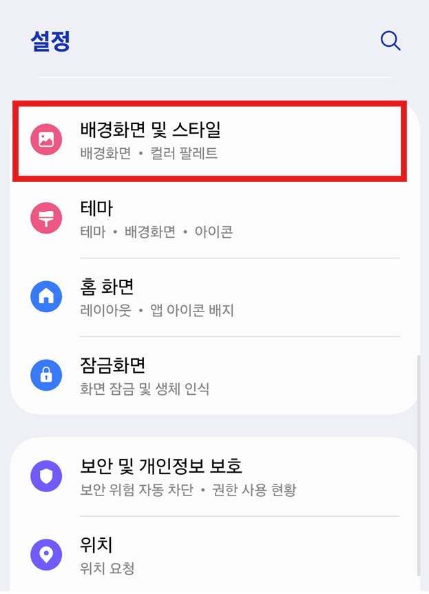 방법 2: 배경화면 및 스타일 메뉴 찾기