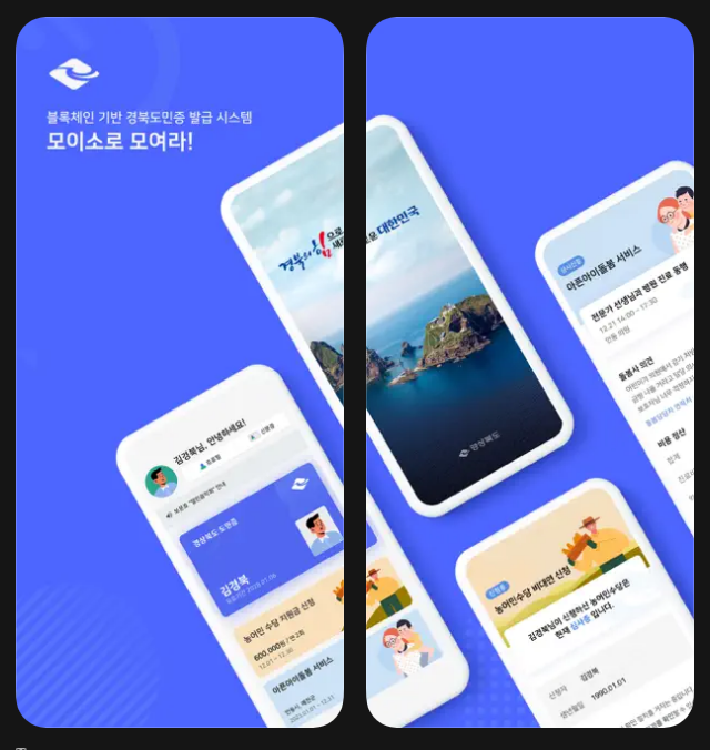 모이소 경상북도 앱 사용법