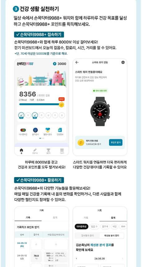 서울시 건강앱 손목닥터9988 앱 