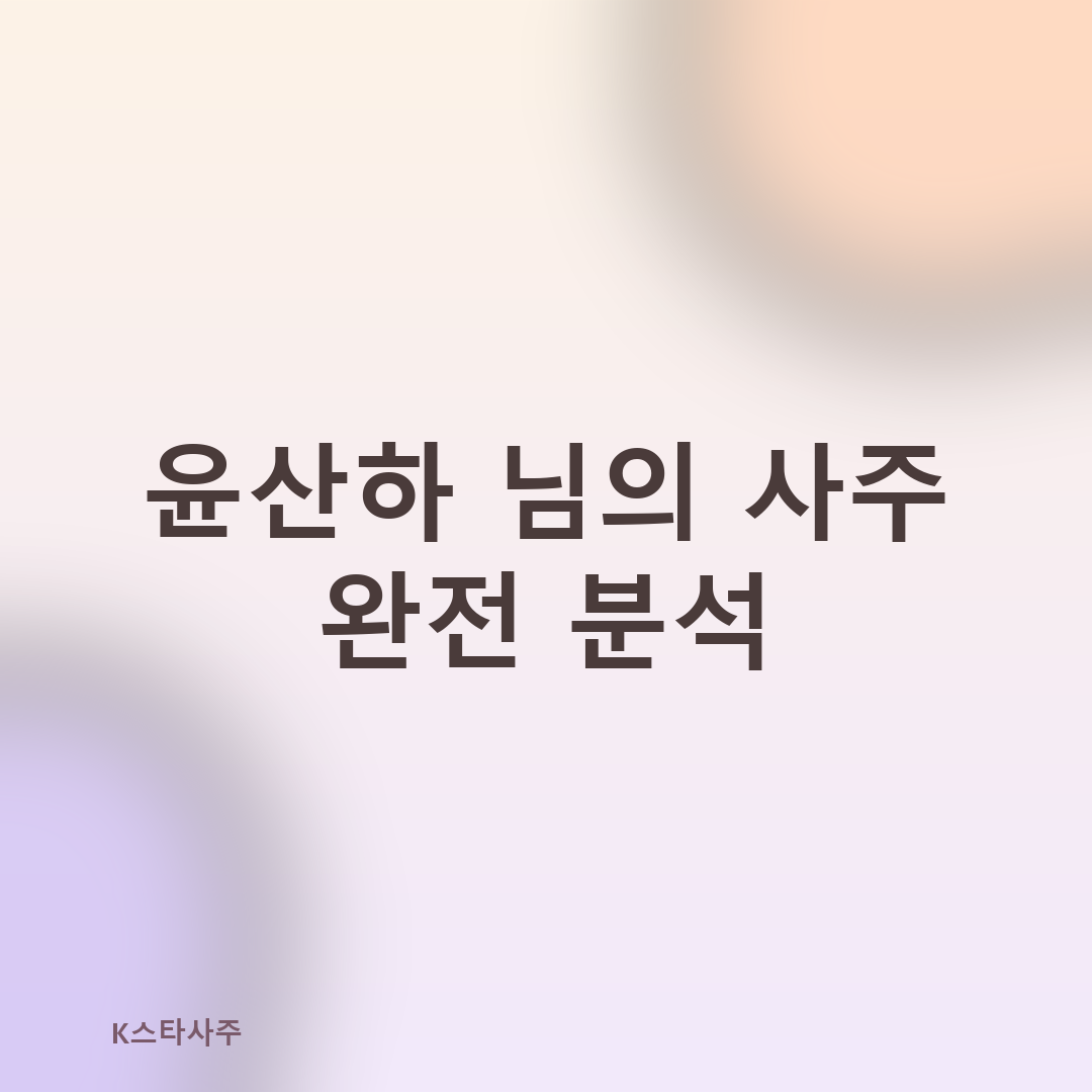 ASTRO 윤산하 대표 이미지