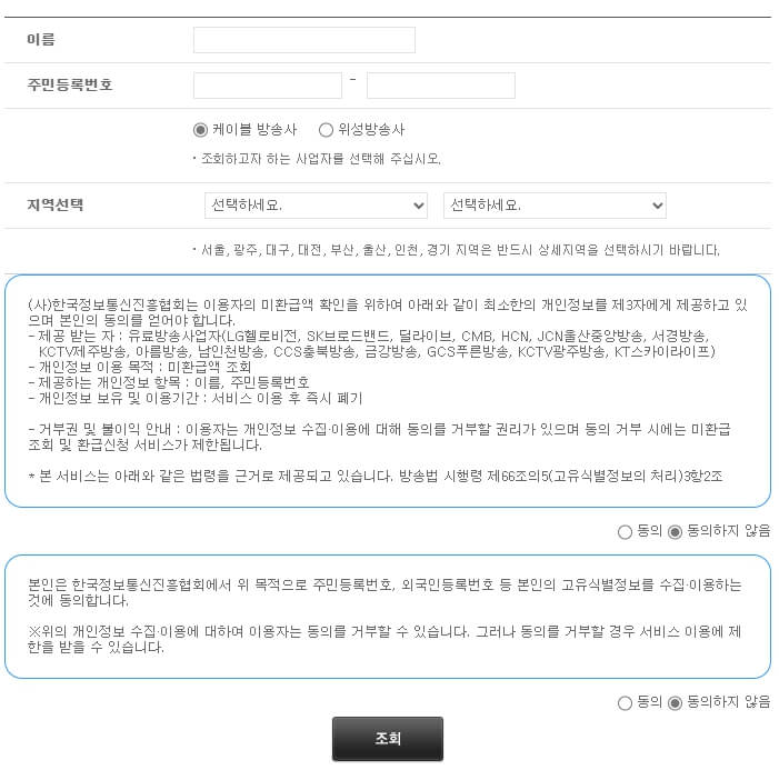 유료방송 환급금