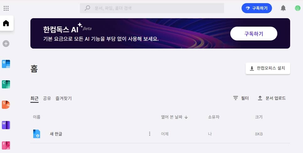 한컴독스 웹 무료