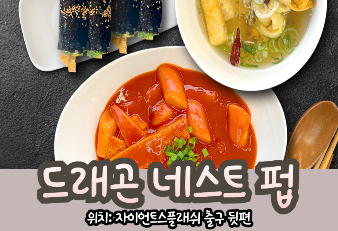 롯데월드-드래곤-네스트-펍