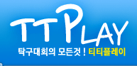 티티플레이사진