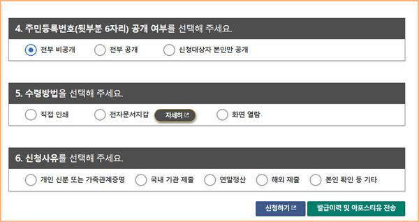 주민등록번호 및 수령방법 선택