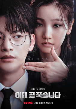 이재 곧 죽습니다