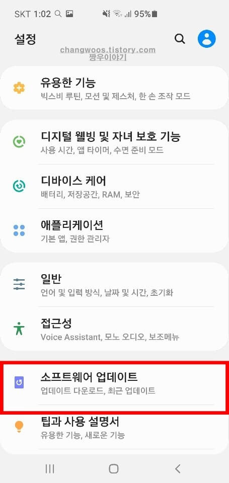 갤럭시 소프트웨어 버전 확인방법