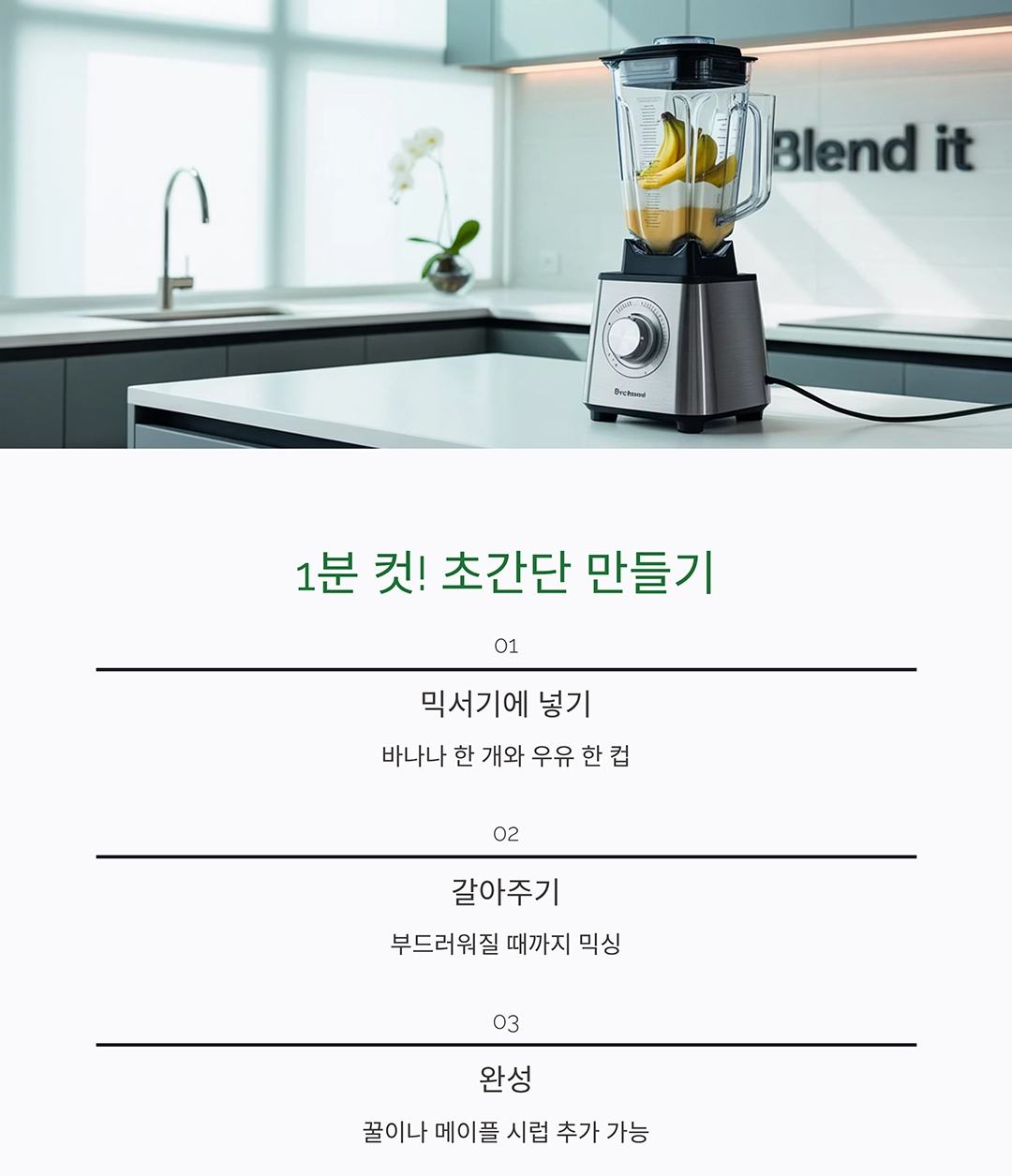 달콤하고 부드러운 간식, 집에서 만드는 바나나우유 레시피