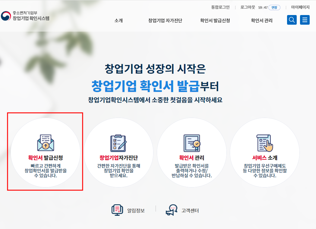 창업기업확인서