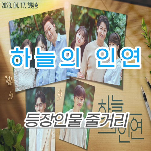 하늘의-인연-포스팅-썸네일