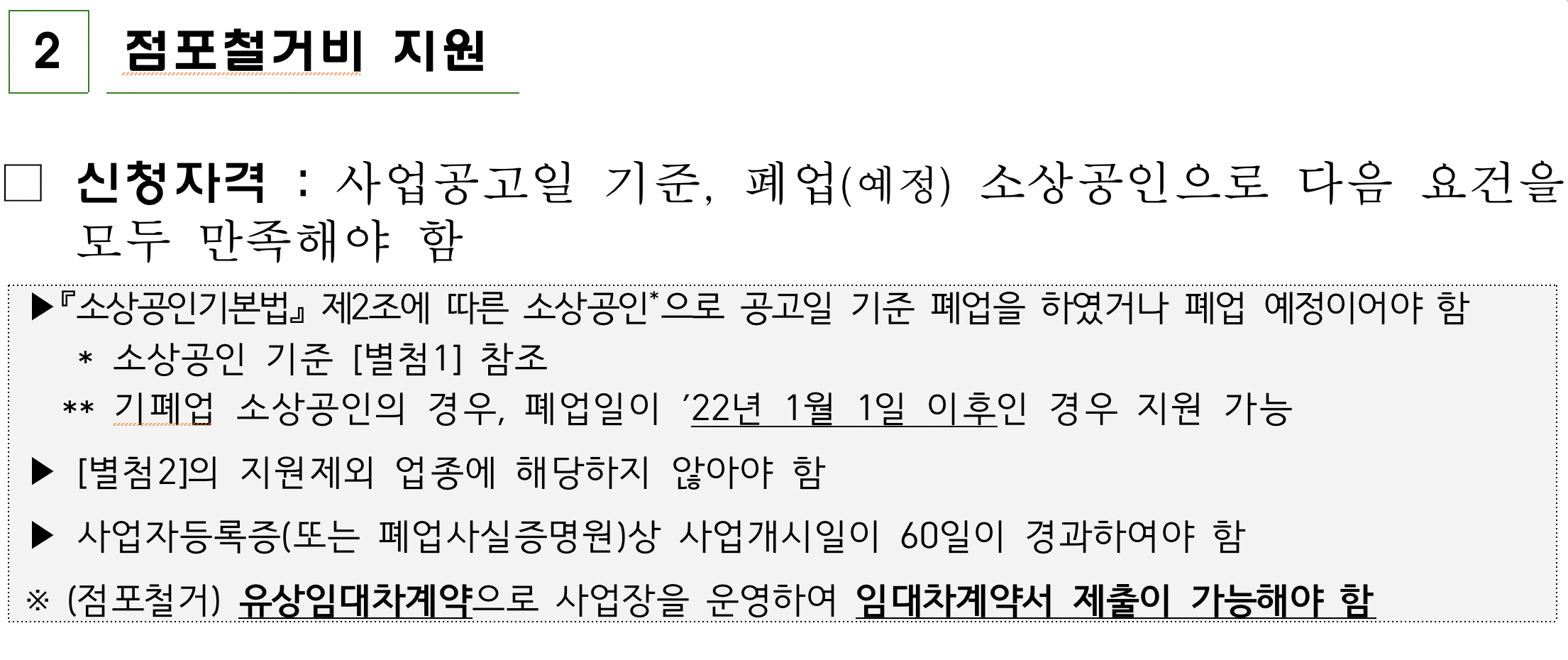 소상공인 폐업지원금 지원 대상 및 자격 조건