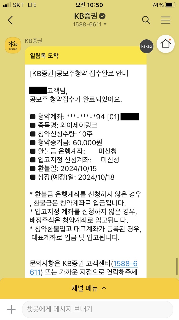 KB증권모바일앱청약방법12