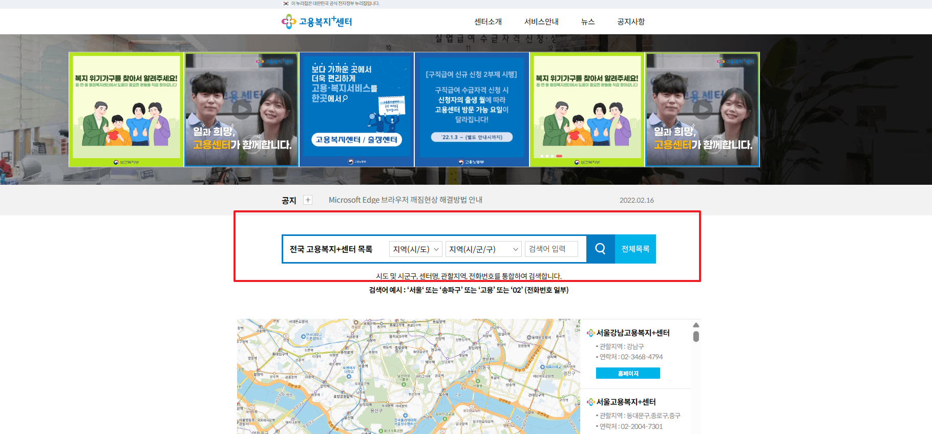 고용복지플러스센터