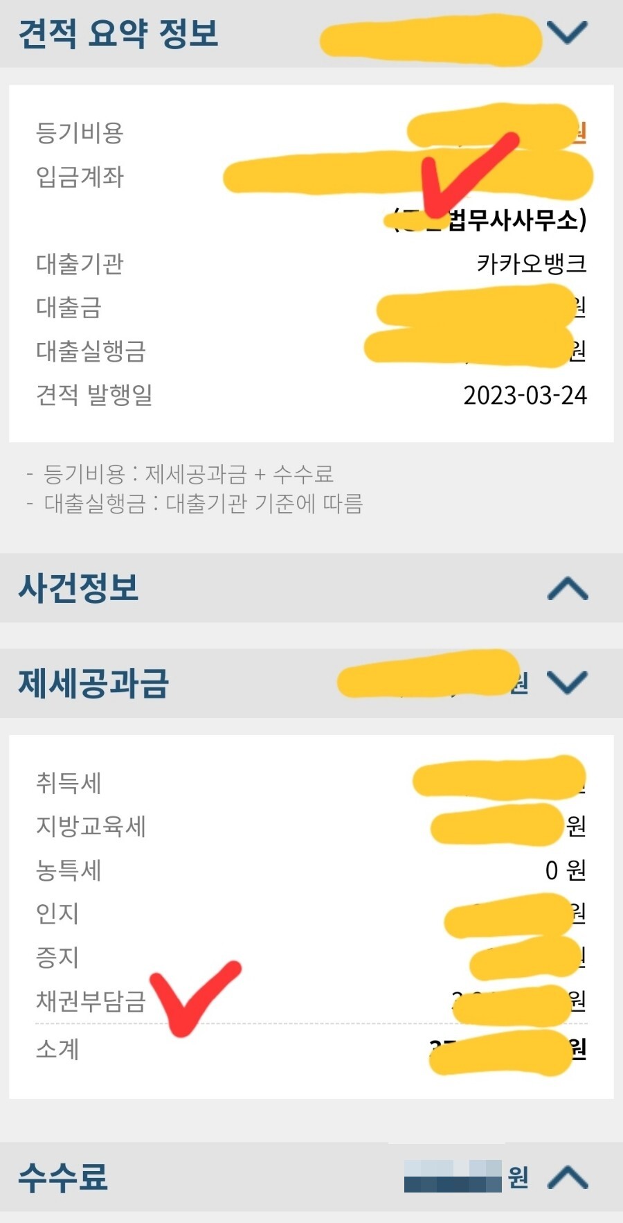 카카오뱅크 주택담보대출 후기