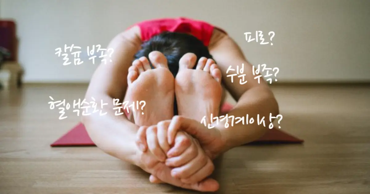 다리에 쥐가 나는 이유 5가지?