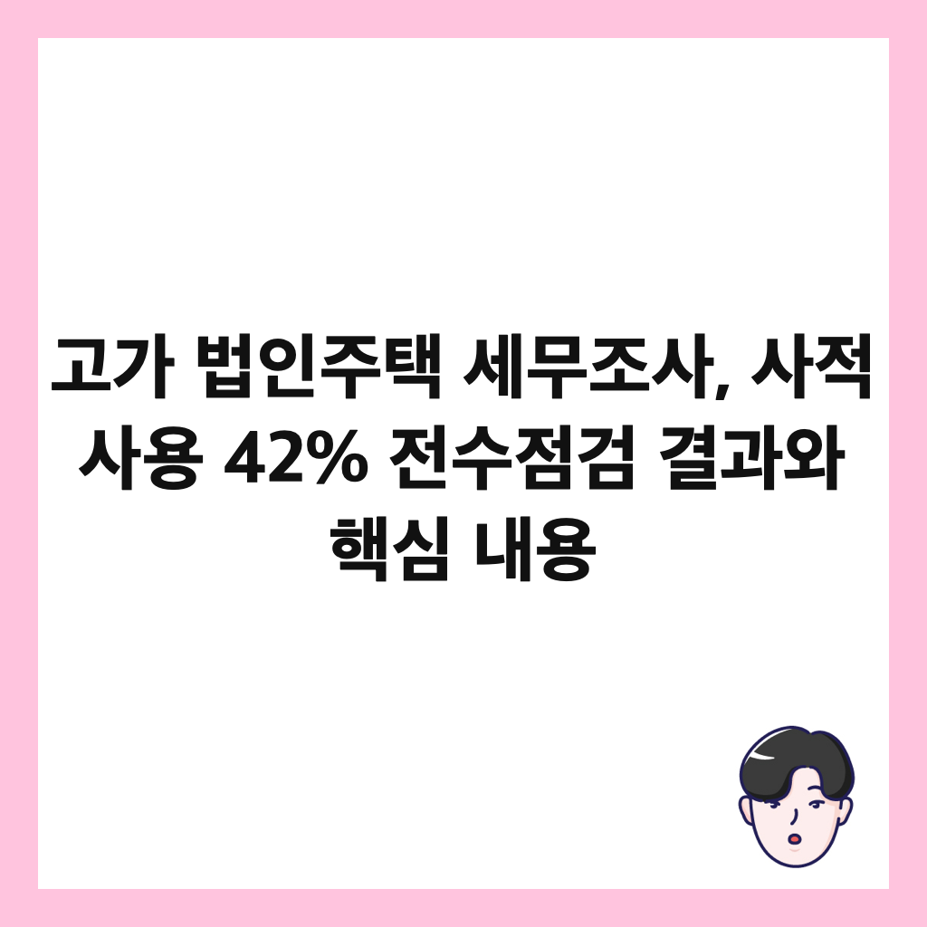 ๊ณ ๊ฐ ๋ฒ์ธ์ฃผํ ์ธ๋ฌด์กฐ์ฌ, ์ฌ์ ์ฌ์ฉ 42% ์ ์์ ๊ฒ ๊ฒฐ๊ณผ์ ํต์ฌ ๋ด์ฉ ์ธ๋ค์ผ