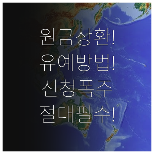 햇살론 원금 상환 유예 자격 요건 및..