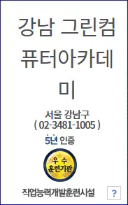 내일배움카드-학원-우수훈련기관