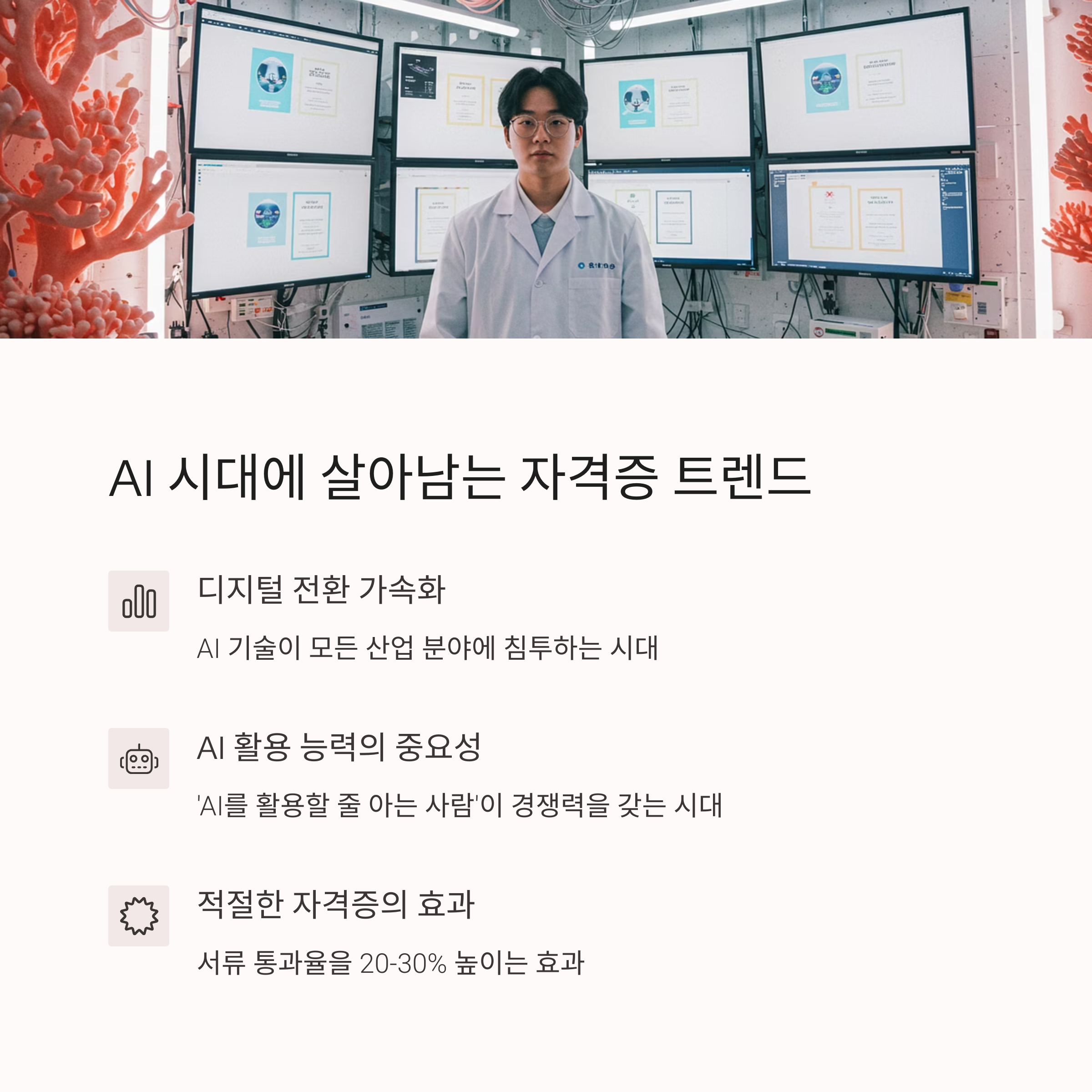 2025년 채용담당자가 극찬한 취업 자격증 BEST 5 완벽 분석