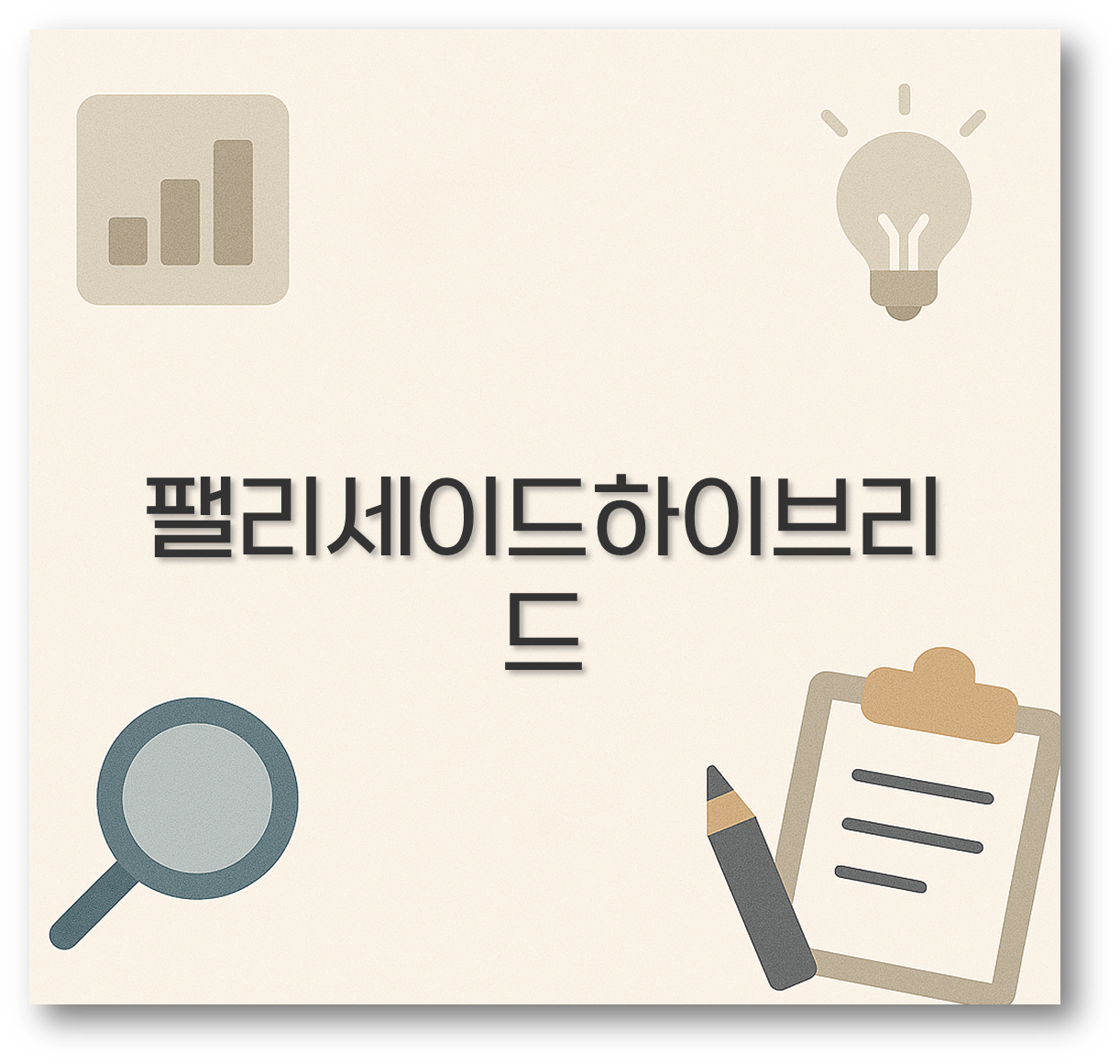 팰리세이드하이브리드