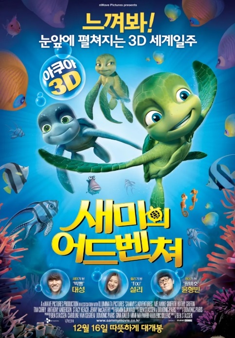 애니메이션 새미의 어드벤처 포스터