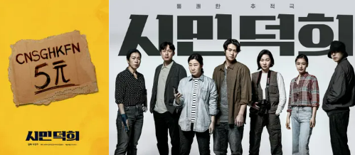 설날 특선영화 추천 시민덕희 줄거리